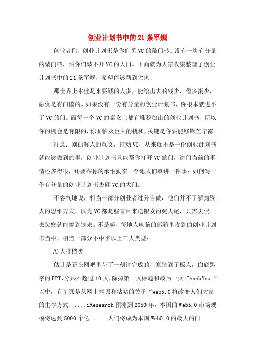 2020年创业计划书中的21条军规