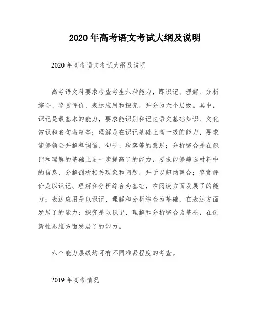 2020年高考语文考试大纲及说明