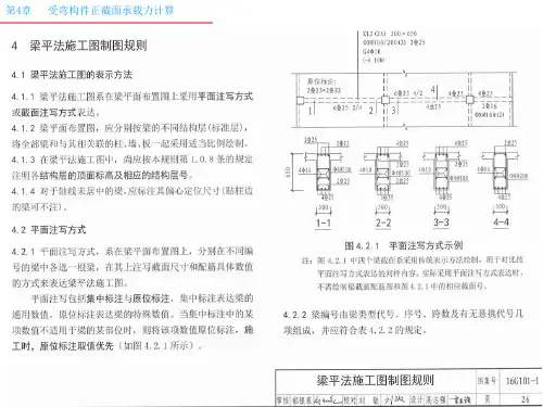 第4章-受弯构件正截面承载力计算精选全文