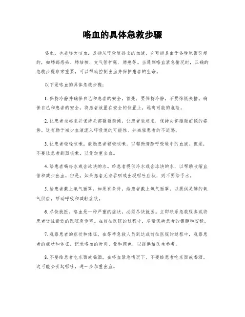 咯血的具体急救步骤