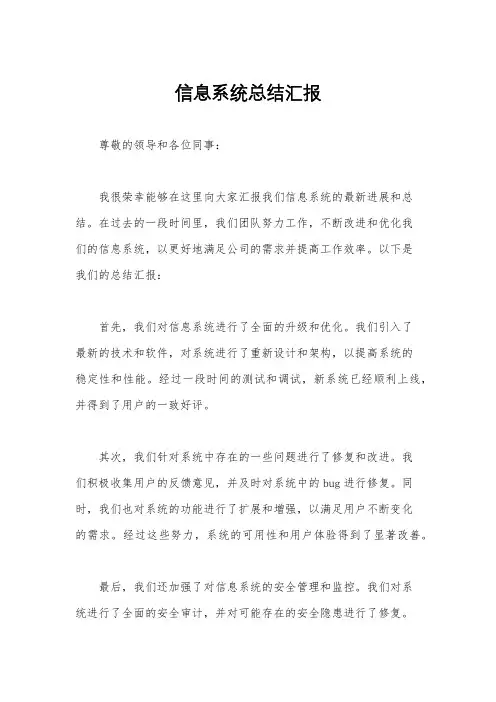 信息系统总结汇报