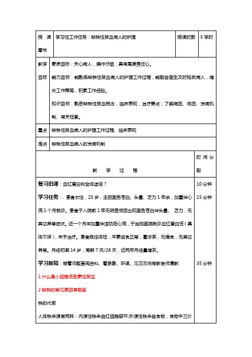 缺铁性贫血病人的护理——教案