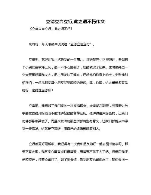 立德立言立行,此之谓不朽作文