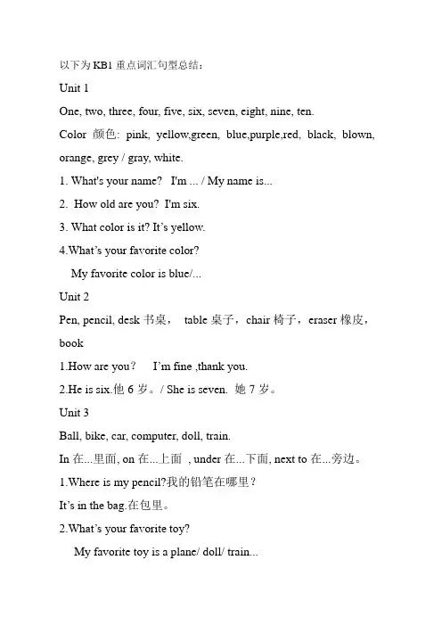 KB1重点词汇句型