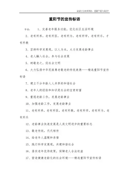 重阳节的宣传标语