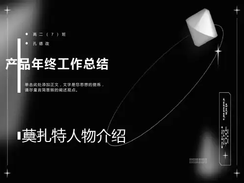 莫扎特人物介绍