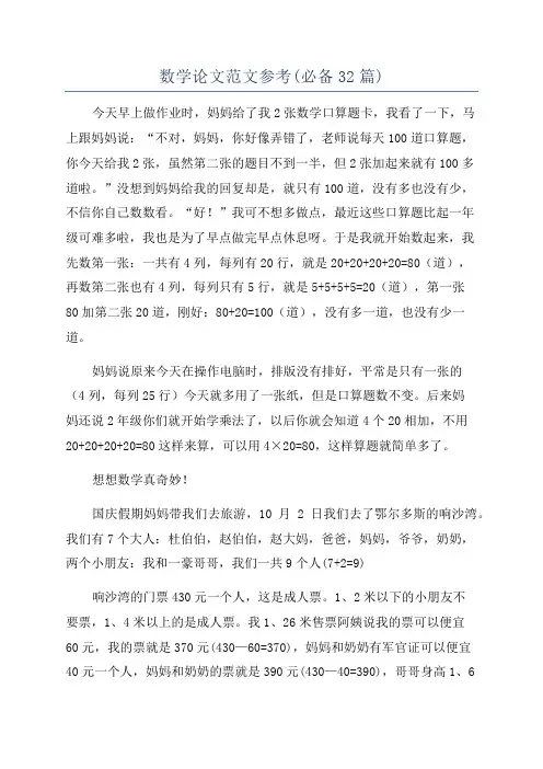 数学论文范文参考(必备32篇)