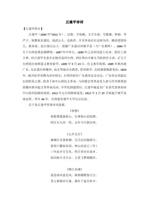 丘逢甲诗词