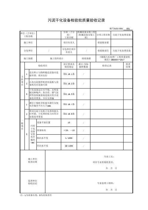 污泥干化设备检验批质量验收记录