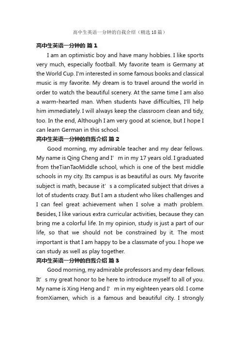 高中生英语一分钟的自我介绍（精选18篇）