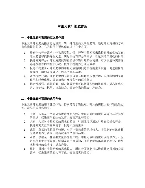 中量元素叶面肥作用