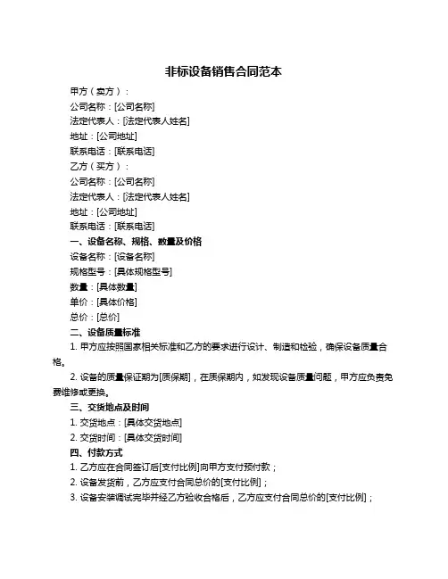 非标设备销售合同范本