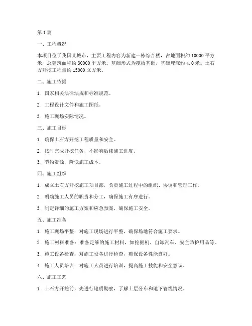 土石方开挖施工方案(3篇)