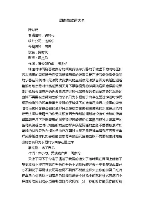 周杰伦歌词大全