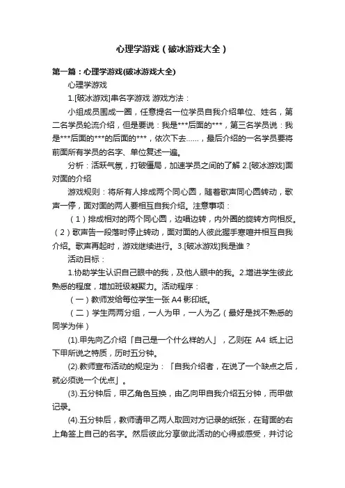 心理学游戏（破冰游戏大全）