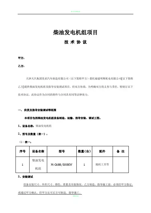 柴油发电机技术协议