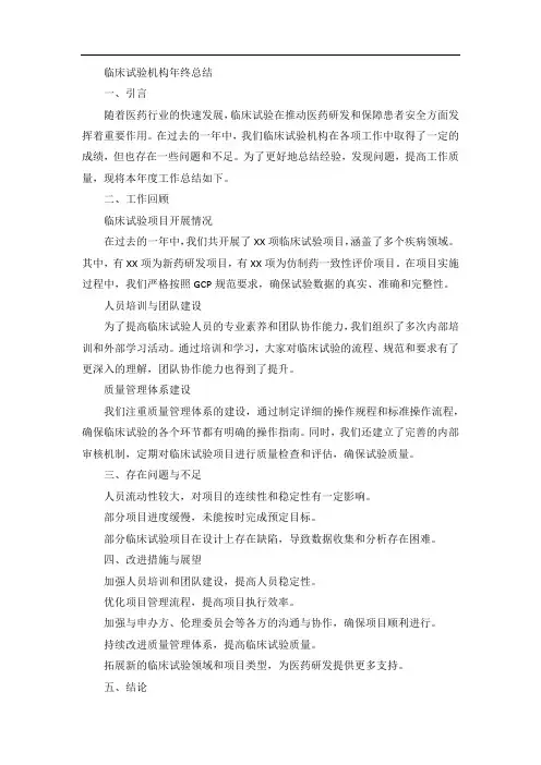 临床试验机构年终总结