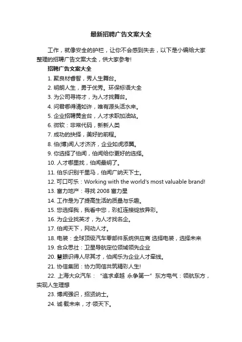 最新招聘广告文案大全