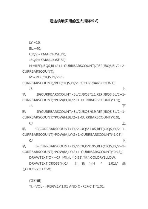 通达信最实用的五大指标公式