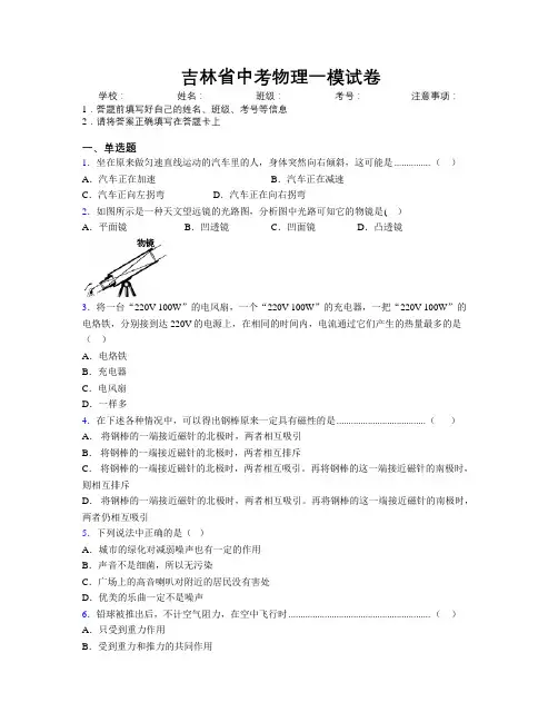 最新吉林省中考物理一模试卷附答案