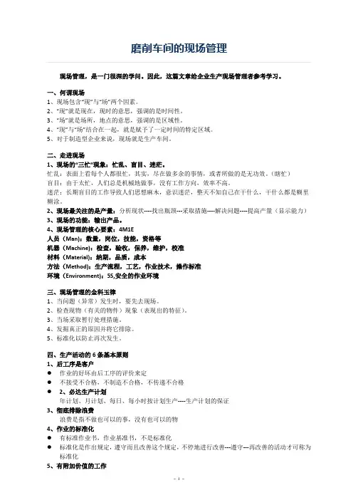 生产车间的现场管理