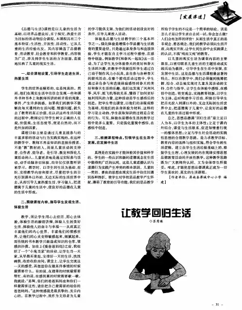 让教学回归生活