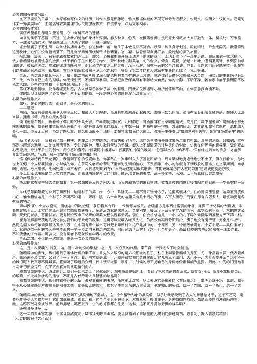 心灵的旅程作文（4篇）
