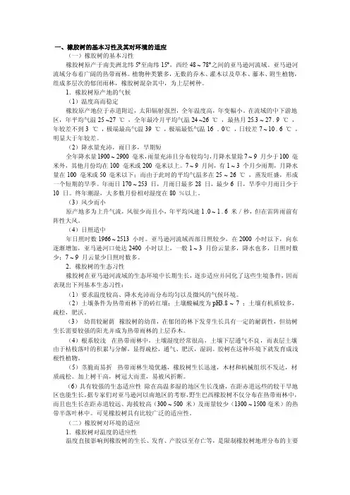 橡胶树的生长环境条件