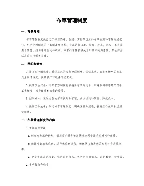 布草管理制度