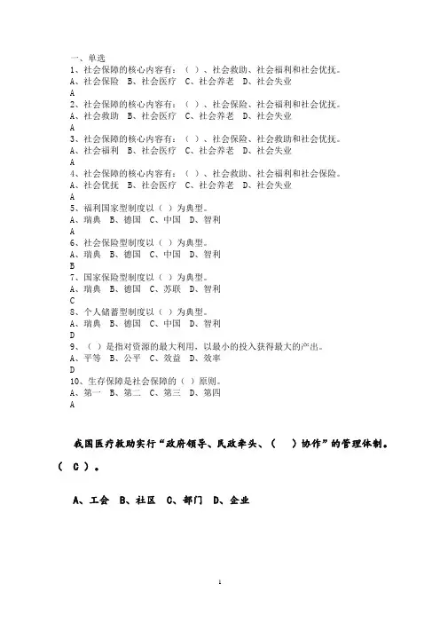 社会保障学题库(带答案)