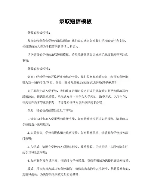 录取短信模板