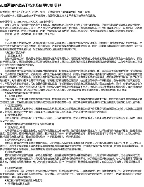 市政道路桥梁施工技术及质量控制  吴魁