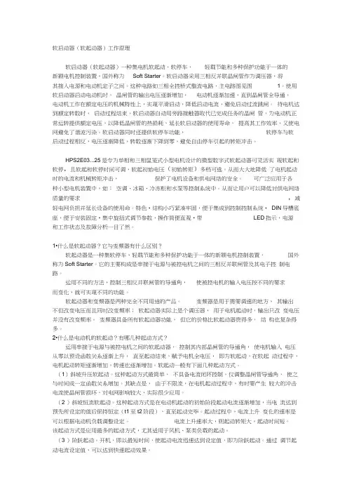 软启动与变频启动