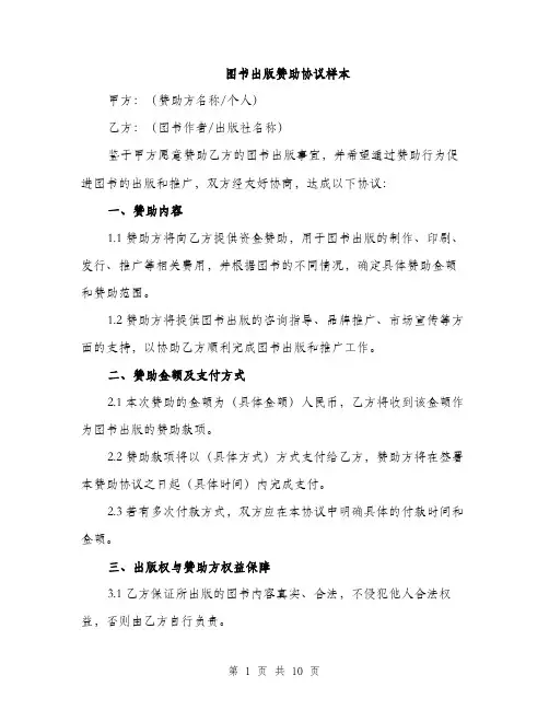 图书出版赞助协议样本(三篇)