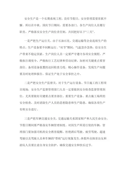 安全生产是一个长期系统工程