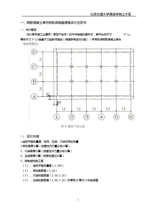 筋混凝土单向板肋梁楼盖课程设计计算书
