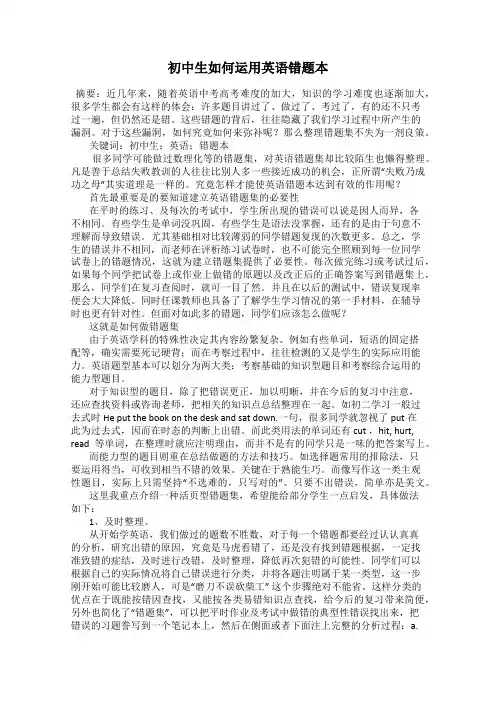 初中生如何运用英语错题本