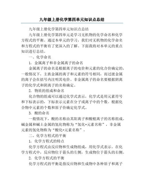 九年级上册化学第四单元知识点总结