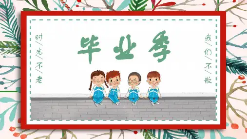 青春毕业季毕业典礼毕业晚会PPT