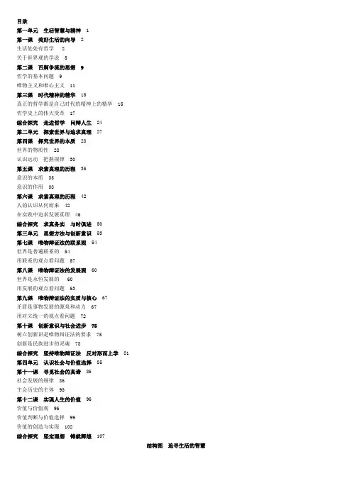 高中政治 生活与哲学 教材 新人教版必修4