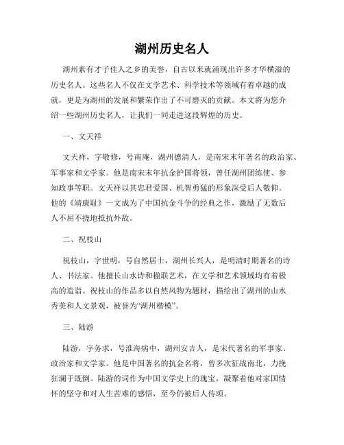 湖州历史名人