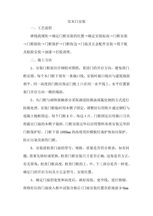 实木门的安装工艺流程