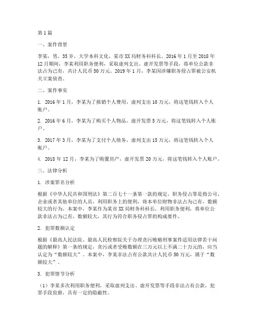 考公务员法律案例分析(3篇)