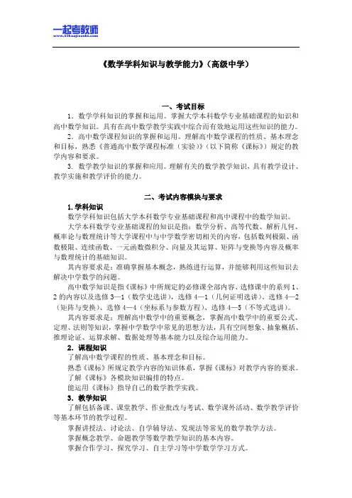 国考教师资格证笔试科目三数学学科高中学段笔试大纲