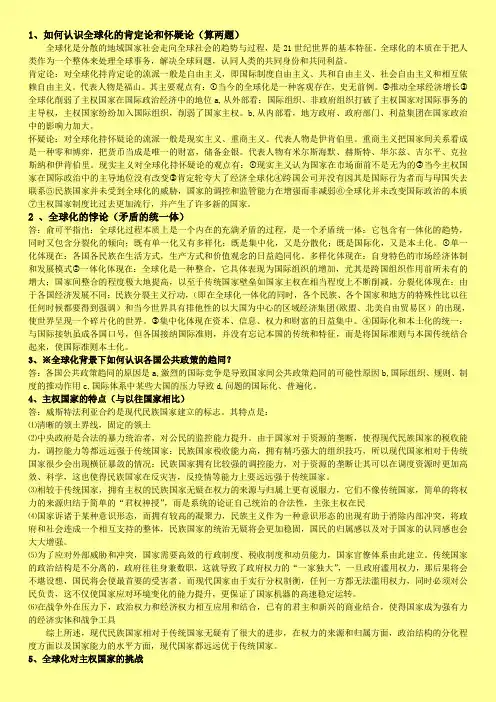 全球治理复习题
