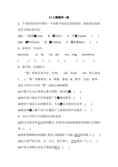 部编版小学语文五年级下册13.人物描写一组一课一练(含答案)