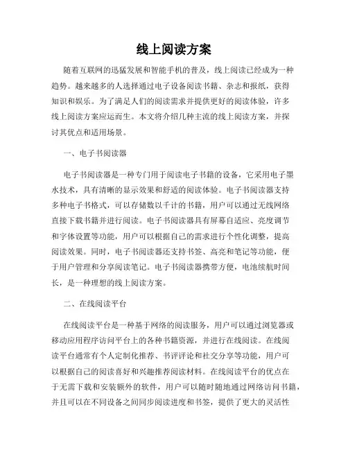 线上阅读方案