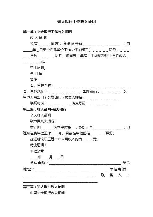光大银行工作收入证明