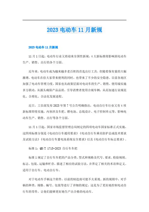 2023电动车11月新规