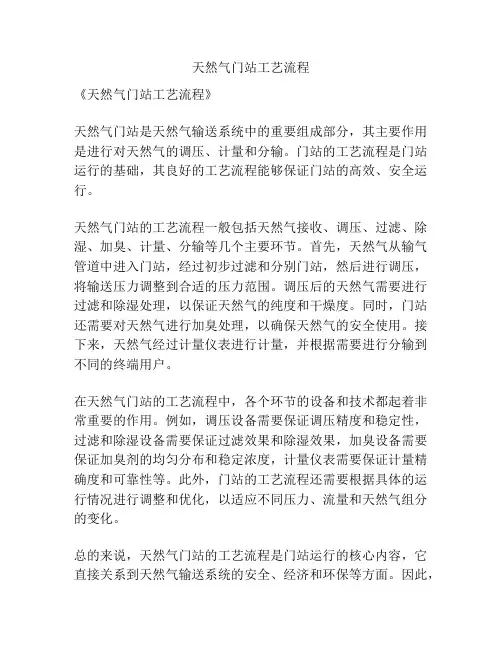天然气门站工艺流程